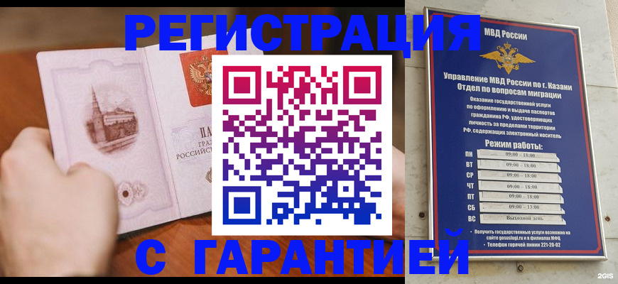 прописка в Гагарине