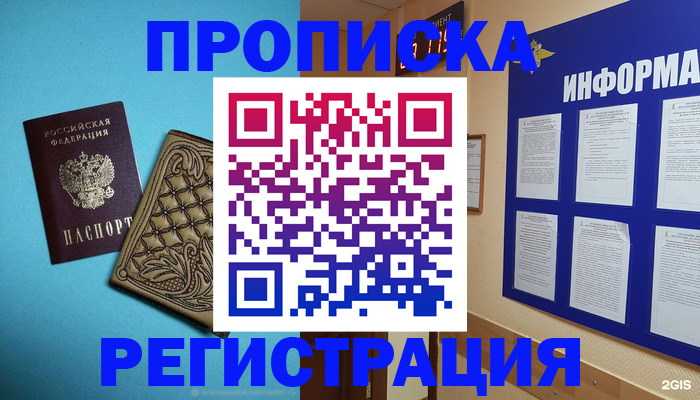 прописка законно в Гагарине