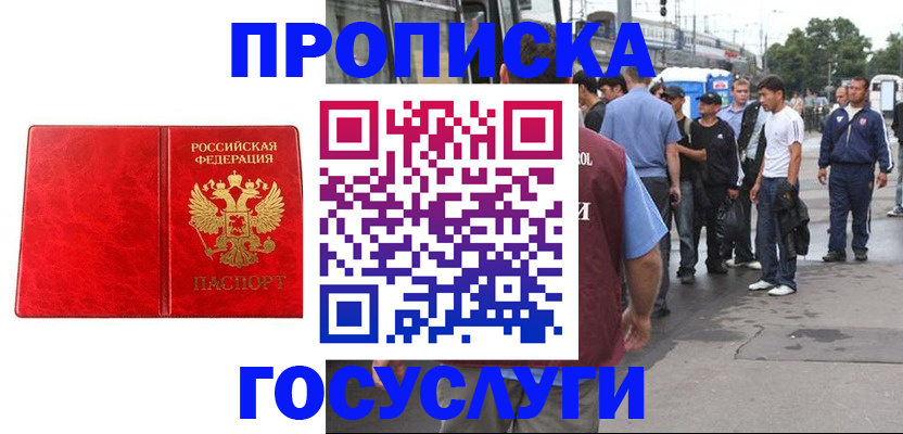 прописка для кредита в Гагарине